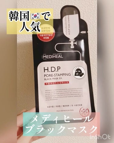 H.D.P ポアスタンピング ブラックマスクEX./MEDIHEAL/シートマスク・パックを使ったクチコミ（2枚目）