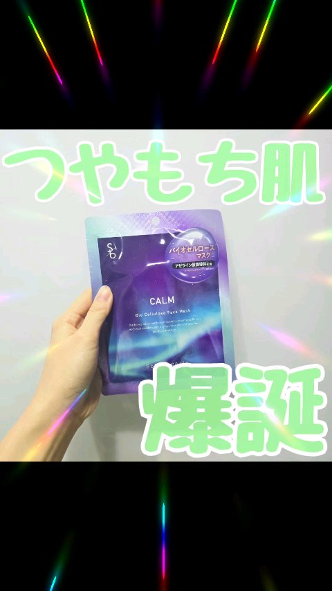 バイオセルロースマスク  アゼライン酸/sokko beauty/シートマスク・パックを使ったクチコミ（1枚目）