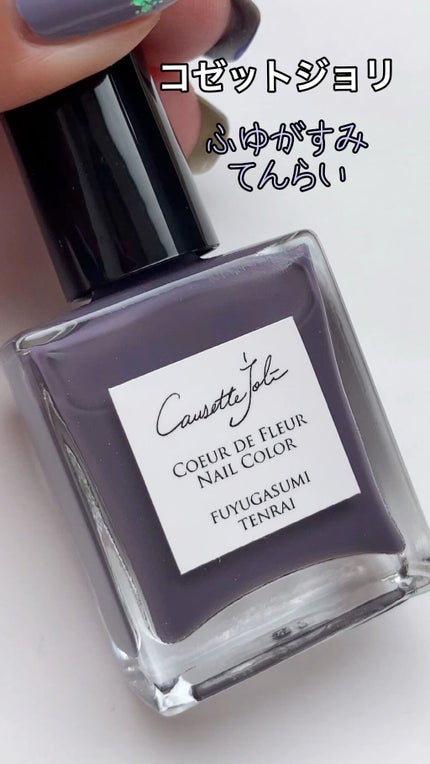 Coeur de Fleur Nail Color/Causette.Joli/マニキュアの人気ショート動画