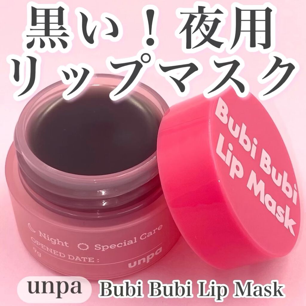 ブビブビ リップマスク/unpa/リップマスクを使ったクチコミ（1枚目）