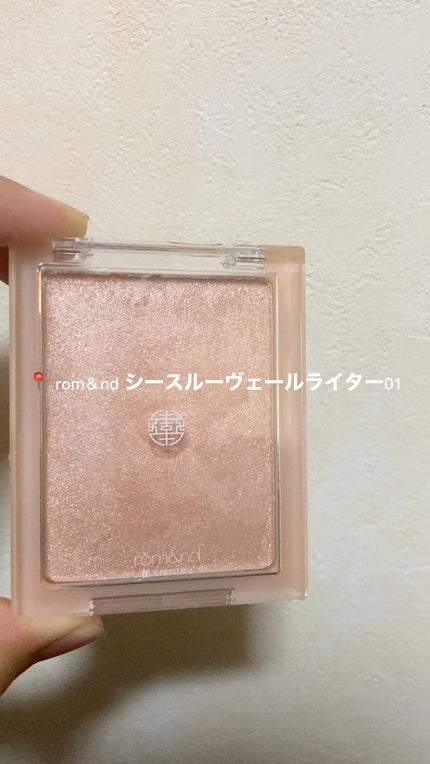 ヴェールライター/rom&nd/パウダーハイライトを使ったクチコミ(1枚目)