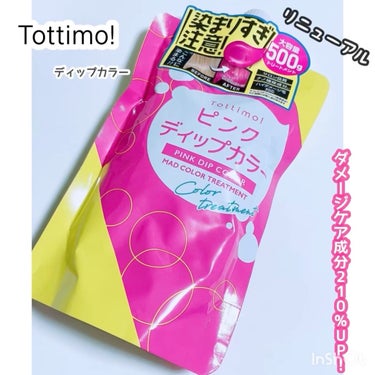 アイケイ
・tottimo！ディップカラー　ピンク
#PR
#新生活のお助けコスメ 