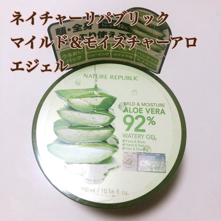 マイルド&モイスチャーアロエジェル/ネイチャーリパブリック/ボディローションの人気ショート動画