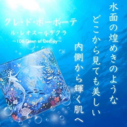 ル・レオスールデクラ /クレ・ド・ポー ボーテ/パウダーハイライトの人気ショート動画