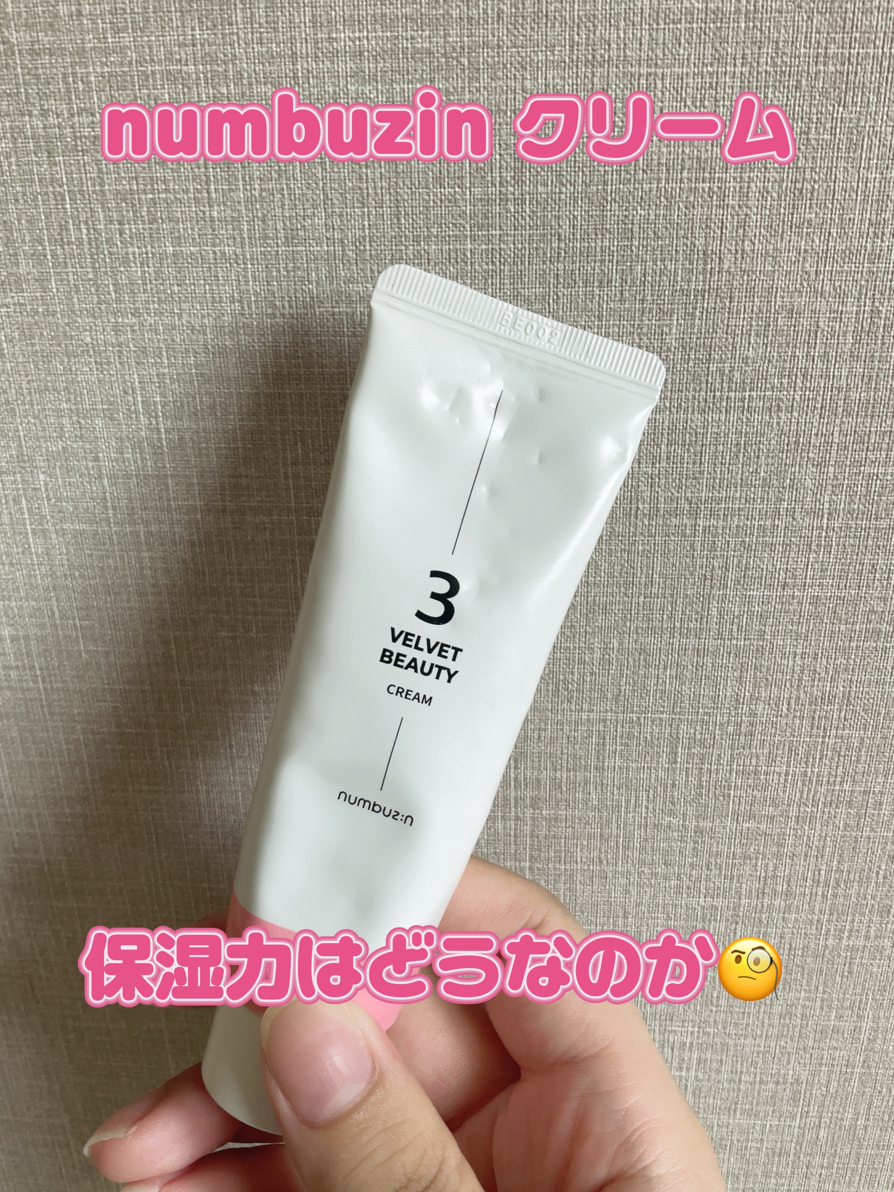 3番 シルクビューティークリーム/numbuzin/フェイスクリームの動画クチコミ1つ目