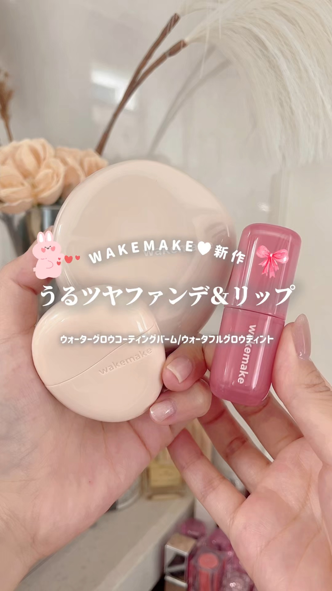 ウォータフルグロウティント/wakemake/リップティントの人気ショート動画