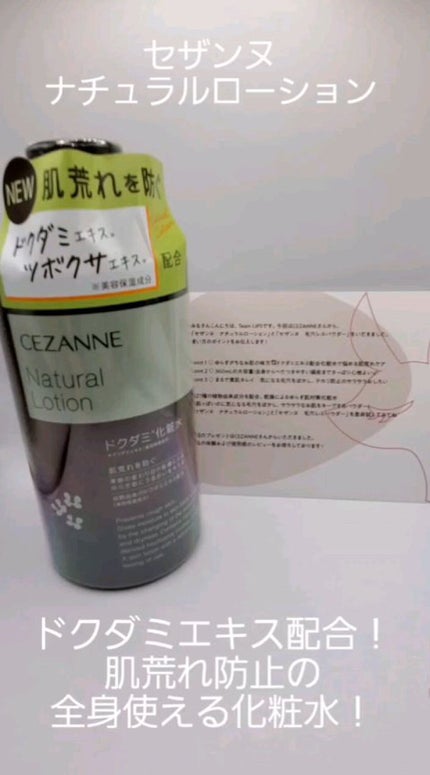 ナチュラルローション/CEZANNE/化粧水を使ったクチコミ(1枚目)