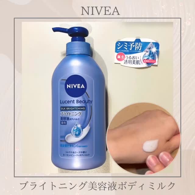 【医薬部外品】ニベア ルーセントビューティ シルクブライトニング ブライトニング美容液ボディミルク/ニベア/ボディミルクを使ったクチコミ（1枚目）