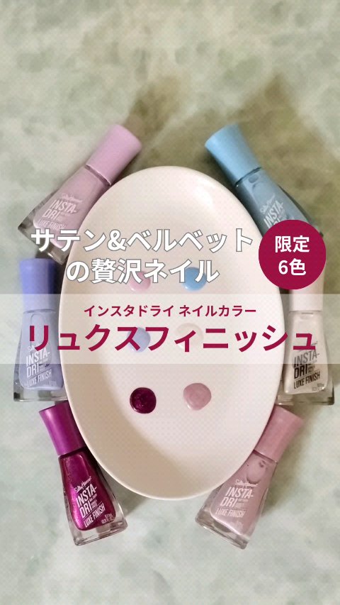 インスタドライ ネイルカラー リュクスフィニッシュ/サリーハンセン/オールインワンネイルを使ったクチコミ（1枚目）