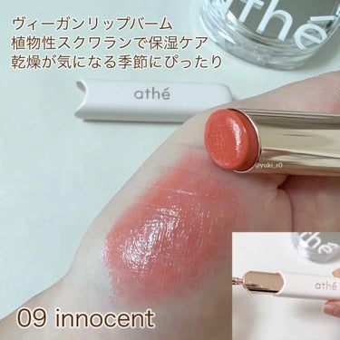 athe AUTHENTIC LIP BALM/athe/口紅の動画クチコミ3つ目