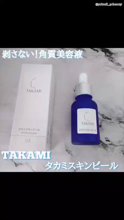 タカミスキンピール/タカミ/ブースター・導入液の人気ショート動画