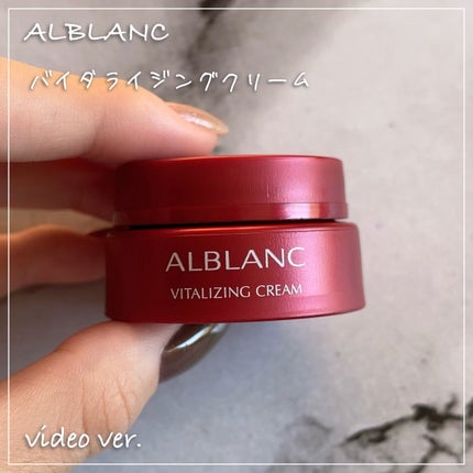 バイタライジングクリーム/ALBLANC/フェイスクリームの人気ショート動画