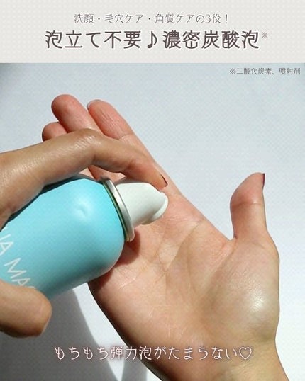 AQUA MARE 炭酸泡洗顔モイスト/AQUA MARE/泡洗顔を使ったクチコミ(2枚目)