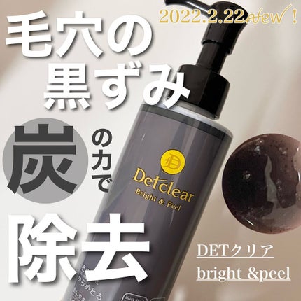 DETクリア ブライト&ピール ピーリングジェリー<炭タイプ>/Detclear/ピーリングの人気ショート動画