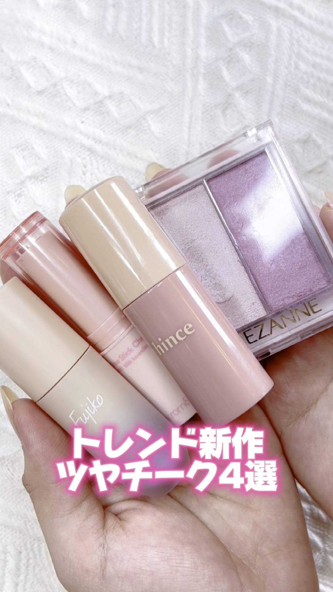 メロウスティックチーク /&nd by rom&nd/ジェル・クリームチークの人気ショート動画