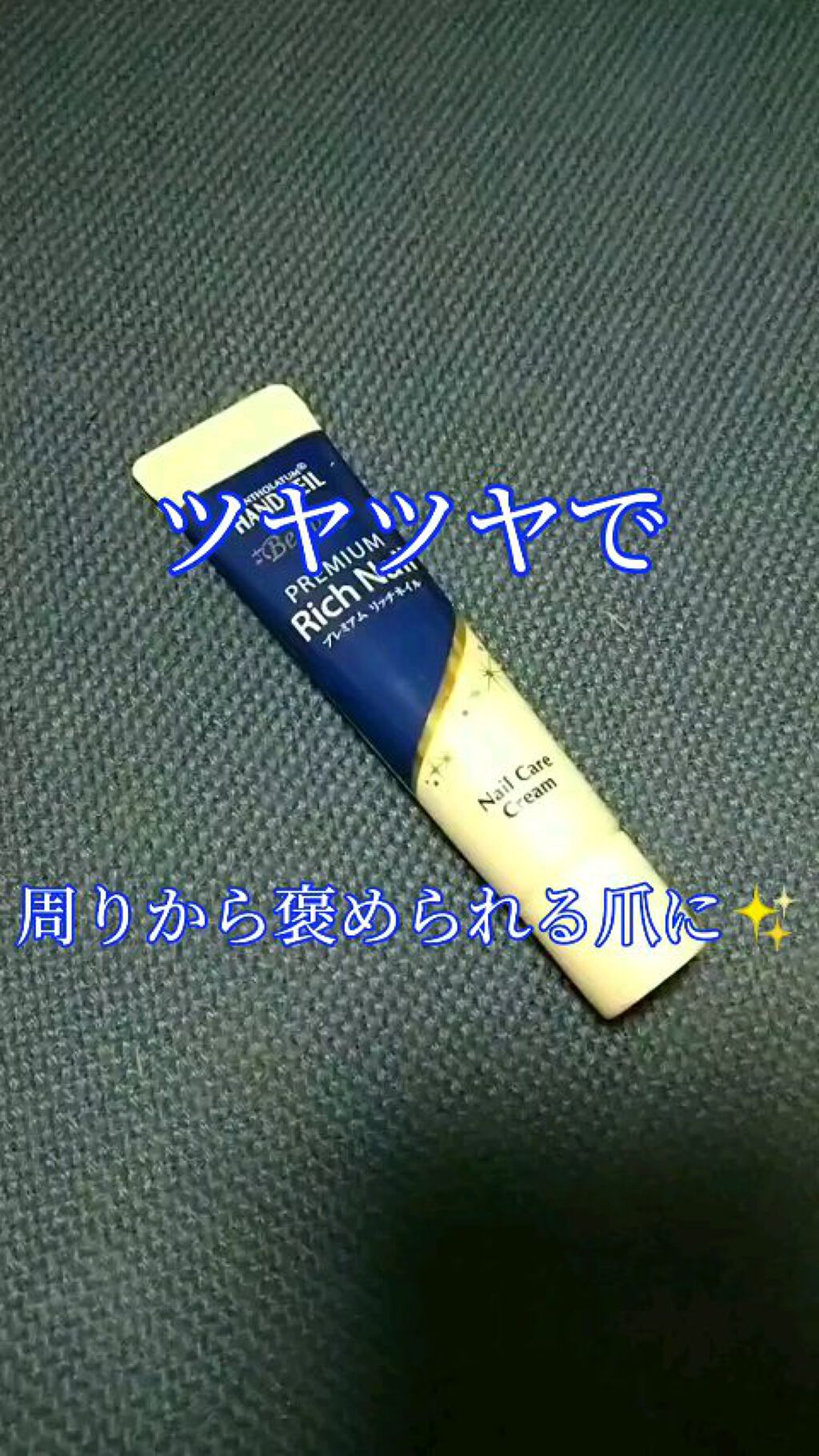 ハンドベール プレミアムリッチネイル/メンソレータム/ネイルオイル・トリートメントを使ったクチコミ（1枚目）