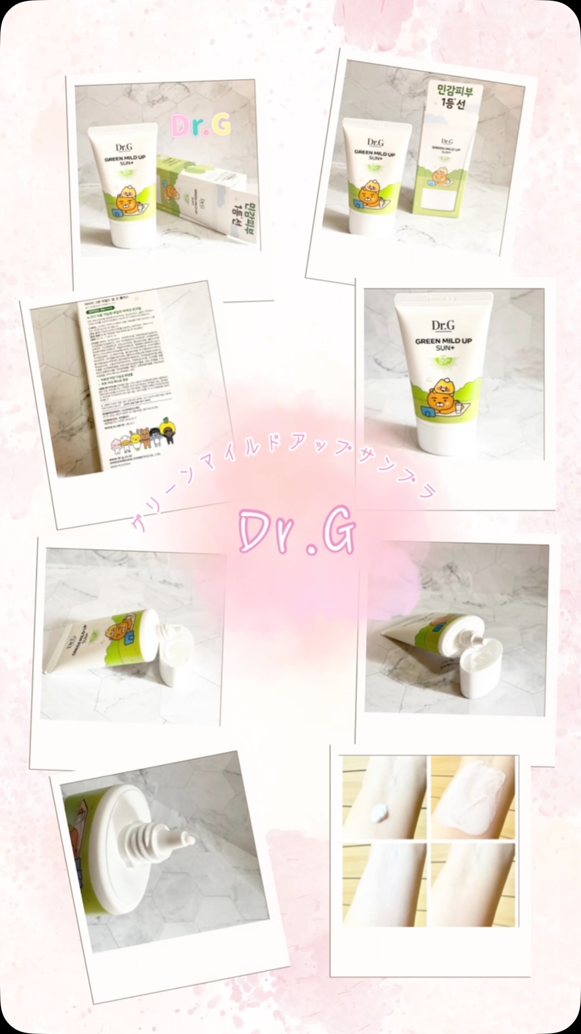 グリーンマイルドアップサンプラス/Dr.G/日焼け止めクリームの人気ショート動画