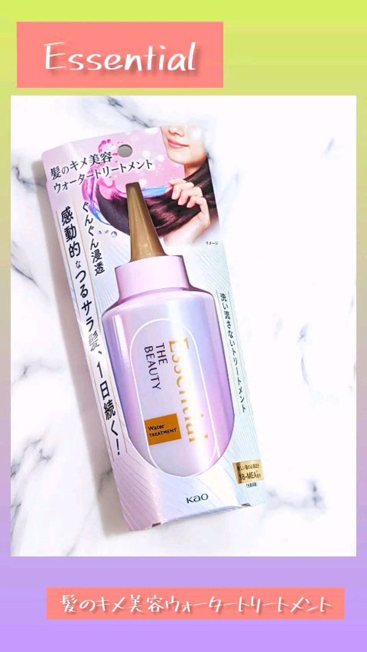 エッセンシャル プレミアム ウォータートリートメント EXスムース/エッセンシャル/アウトバストリートメントの人気ショート動画