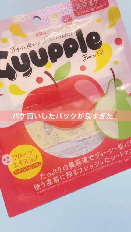 ぎゅっぷる エッセンスマスク A&L/pdc/シートマスク・パックの人気ショート動画