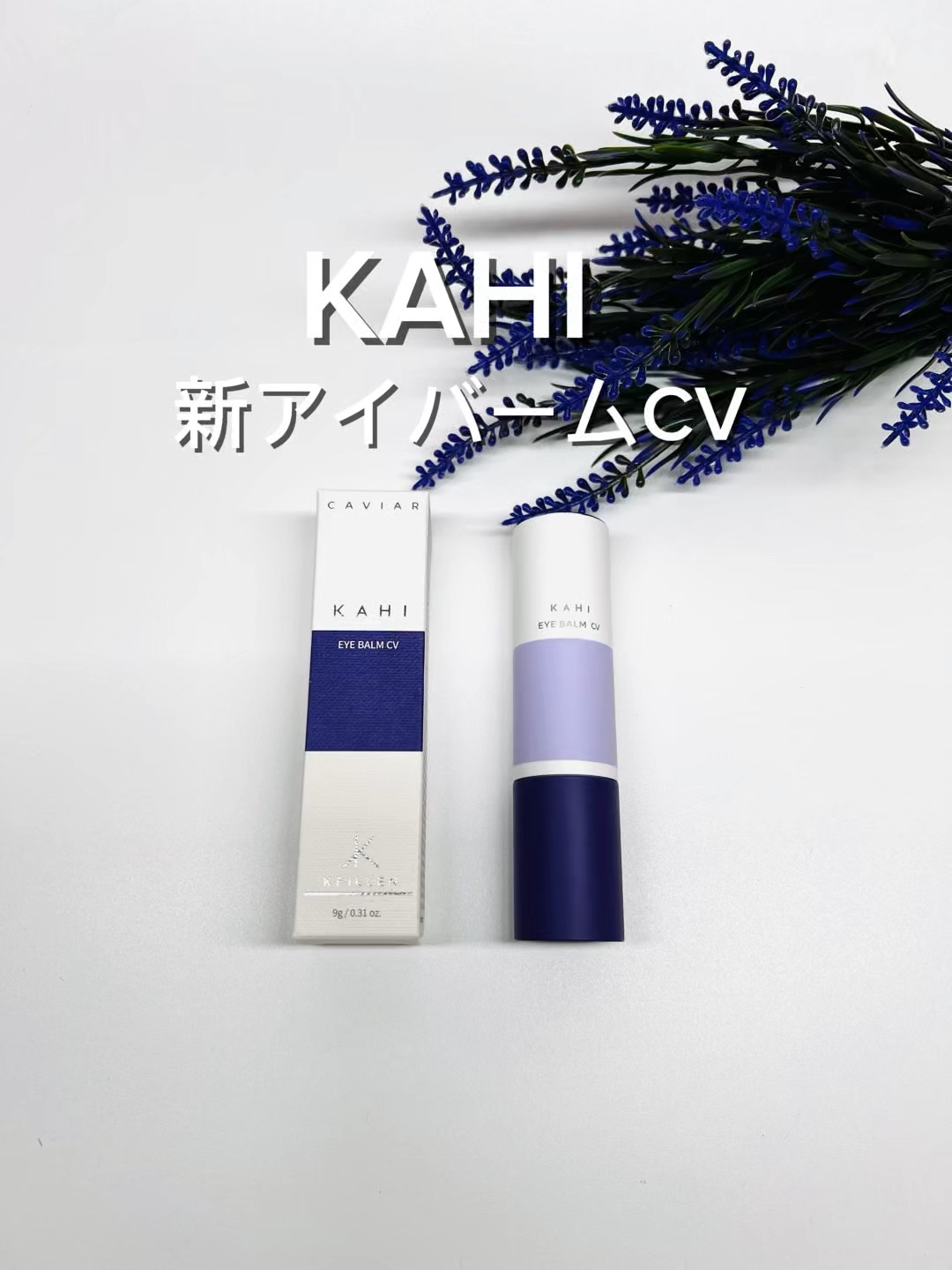 アイバーム CV/KAHI/フェイスバームの動画クチコミ1つ目