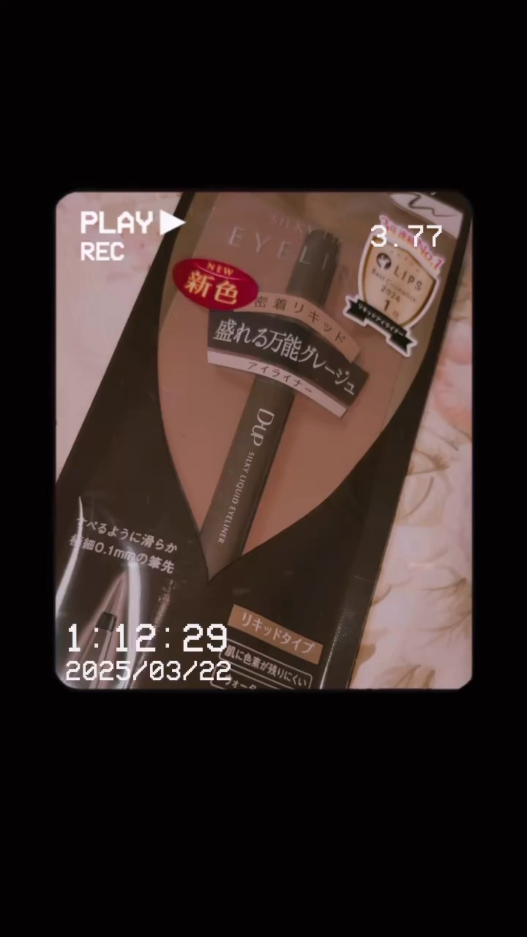 シルキーリキッドアイライナーWP/D-UP/リキッドアイライナーを使ったクチコミ（1枚目）