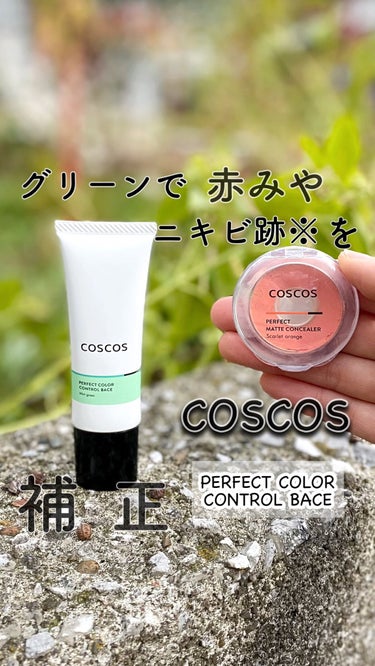 カラーコントロールベース/COSCOS/化粧下地の動画クチコミ5つ目