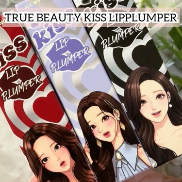 True Beauty Kiss Lip Plumper/all my things/リップグロスを使ったクチコミ（10枚目）