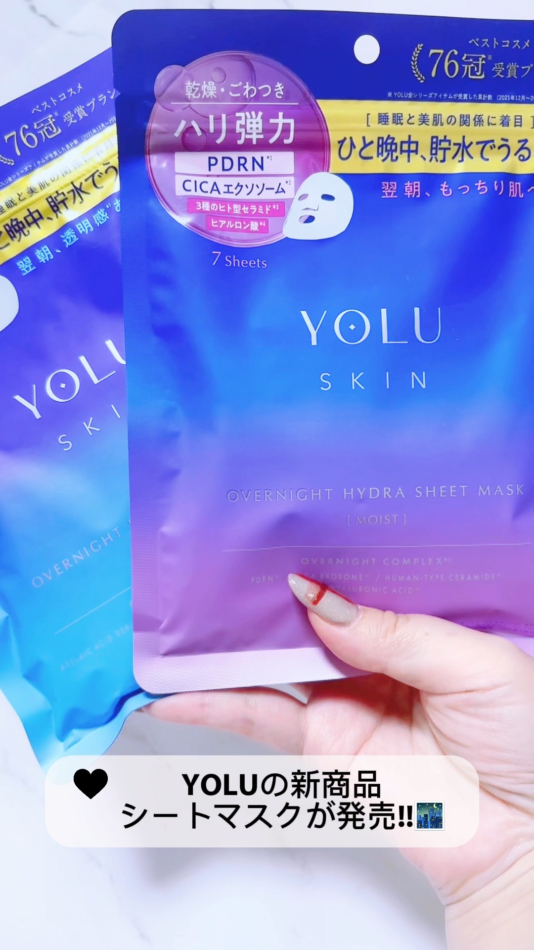 ‎‎🤍
🤍⋆┈┈┈┈┈┈┈┈┈┈┈┈┈┈┈⋆‎🤍


YOLUの新商品シートマスクが発売!!🌃

ヨル スキン　オーバーナイト ハイドラシートマスク モイスト
ヨル スキン　オーバーナイト ハイドラシートマスク クリア

つかってみ