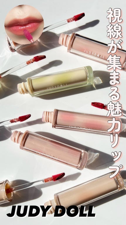 JUDYDOLL 果実茶ティントリップ | B07 ピンク葡萄柚茶 JUDYDOLL JUDYDOLL 果実茶ティントリップ | B07 ピンク葡萄柚茶 JUDYDOLL