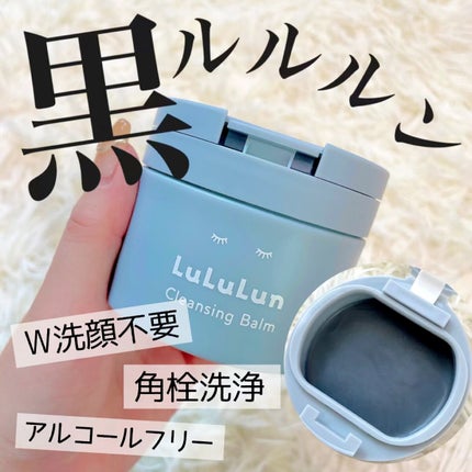 ルルルンクレンジング トーニングバーム CLEAR BLACK/ルルルン/クレンジングバームの人気ショート動画