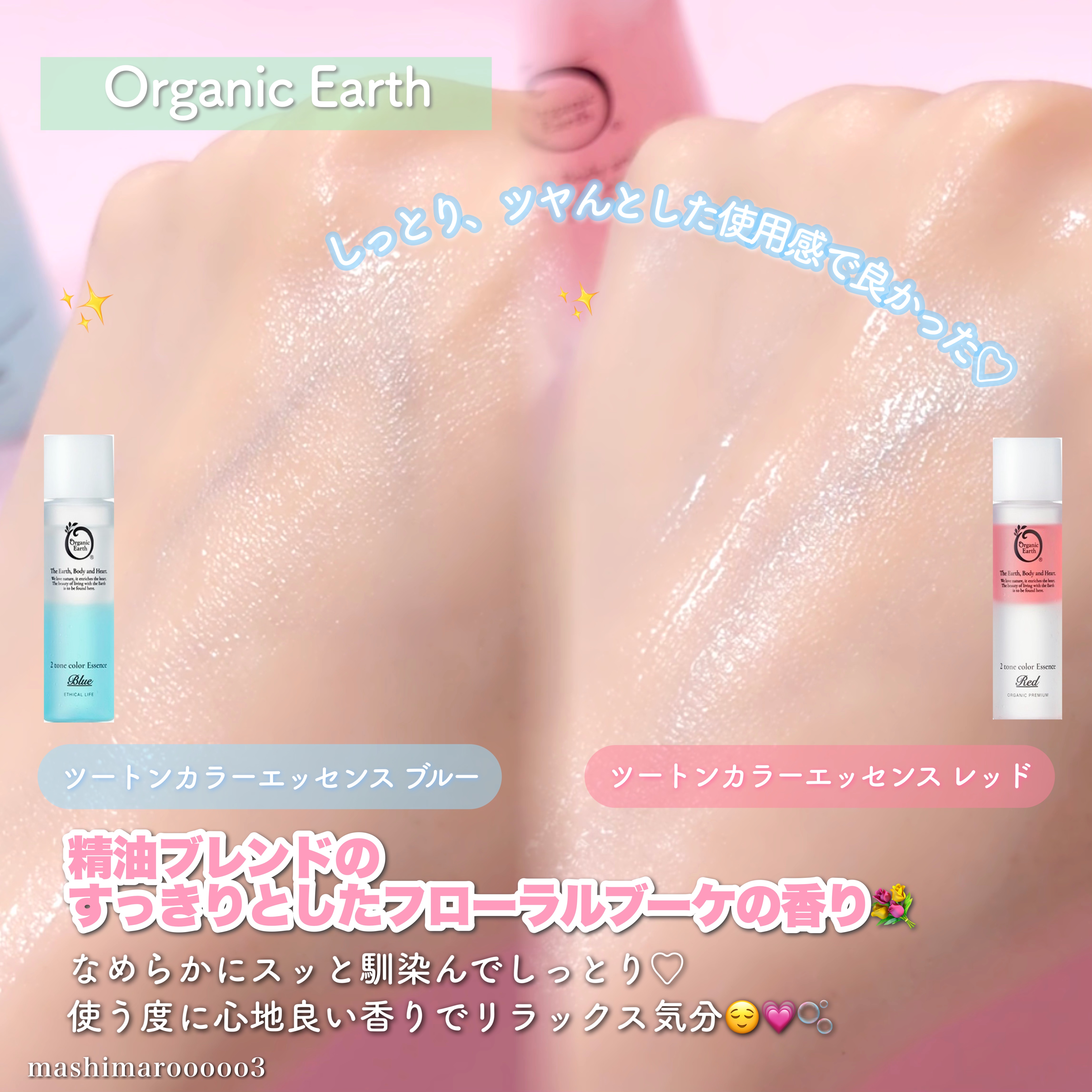 ツートンカラーエッセンス　ブルー/オーガニックアース/美容液の動画クチコミ1つ目