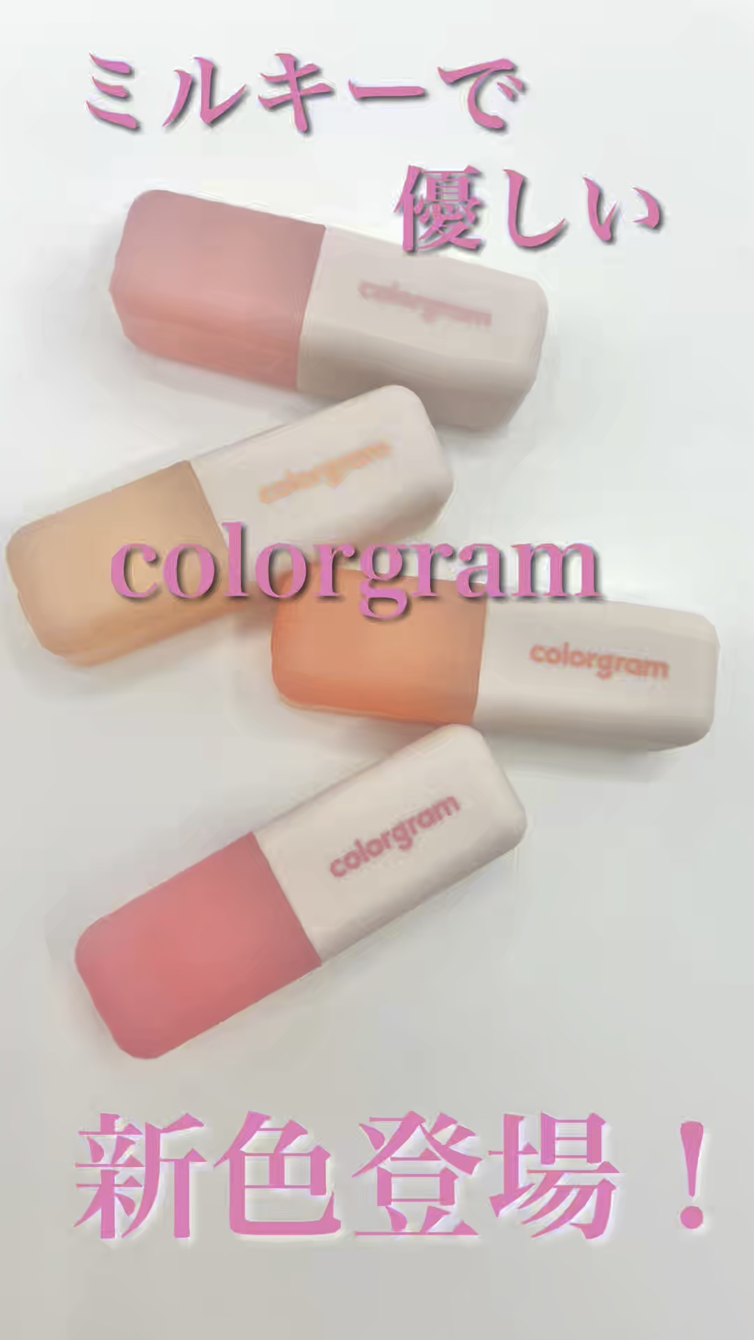 カラーグラム ヌーディーブラーティント/Colorgram/リップティントの人気ショート動画