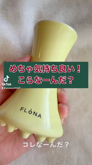 Flona X ChoiMona かっさ/FLONA/ボディグッズの動画クチコミ4つ目