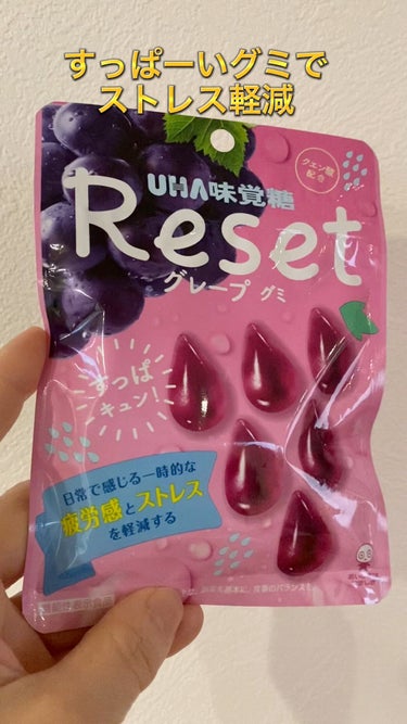 リセットグレープグミ/UHA味覚糖/食品を使ったクチコミ（1枚目）