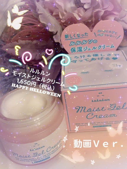 試してみた】ルルルン ルルルン モイストジェルクリーム(保湿 試してみた】ルルルン ルルルン モイストジェルクリーム(保湿