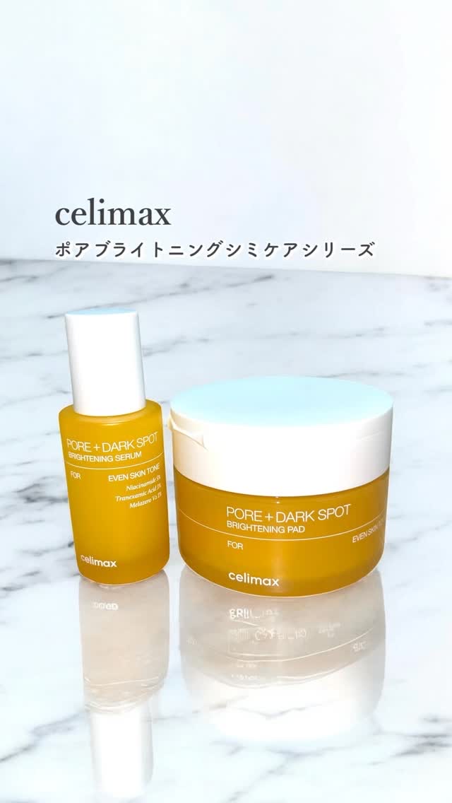 ポアブライトニング シミケア パッド/celimax/トナーパッドの人気ショート動画