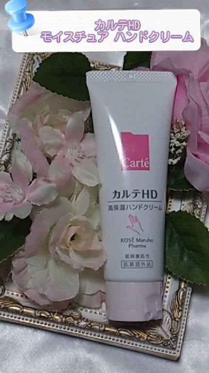 モイスチュア ハンドクリーム/カルテHD/ハンドクリームの人気ショート動画