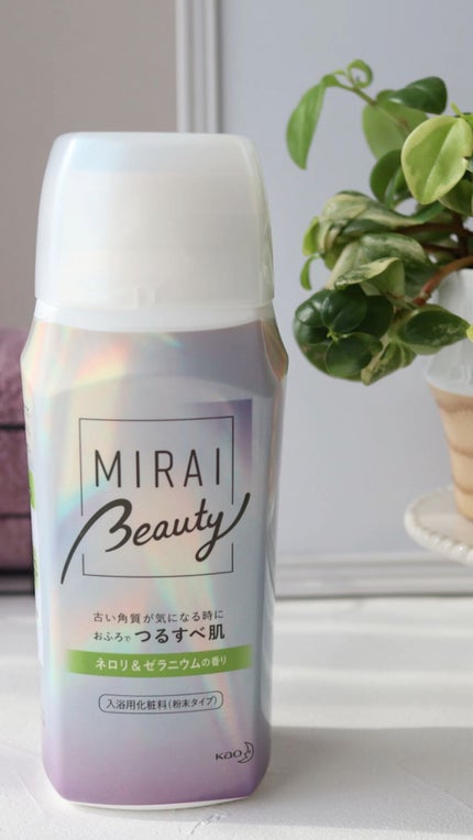MIRAI beauty バスパウダー ネロリ&ゼラニウムの香り / 花王 MIRAI beauty バスパウダー ネロリ&ゼラニウムの香り / 花王
