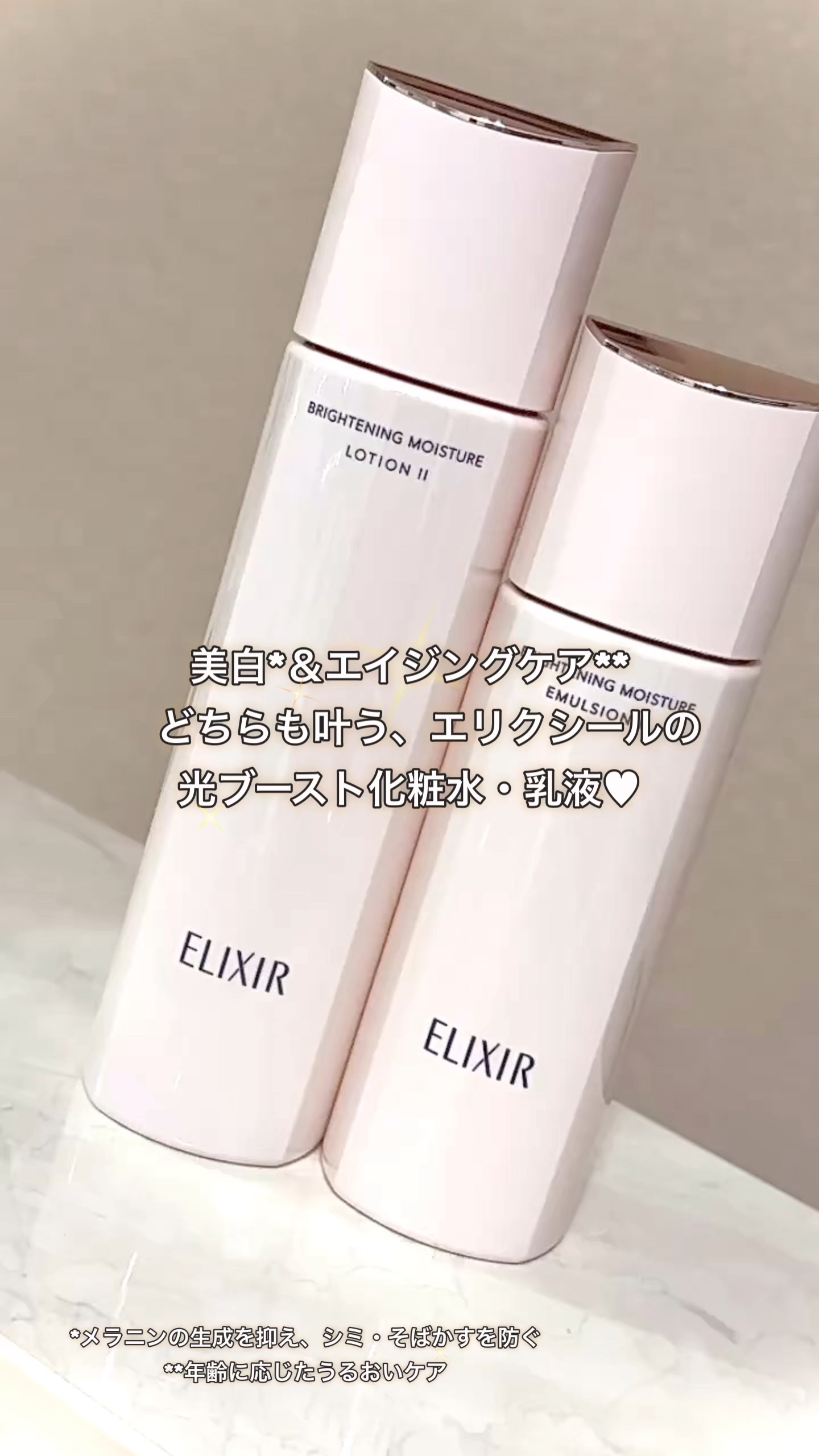 ブライトニング　ローション　ＷＴ　Ⅱ/エリクシール/化粧水の人気ショート動画