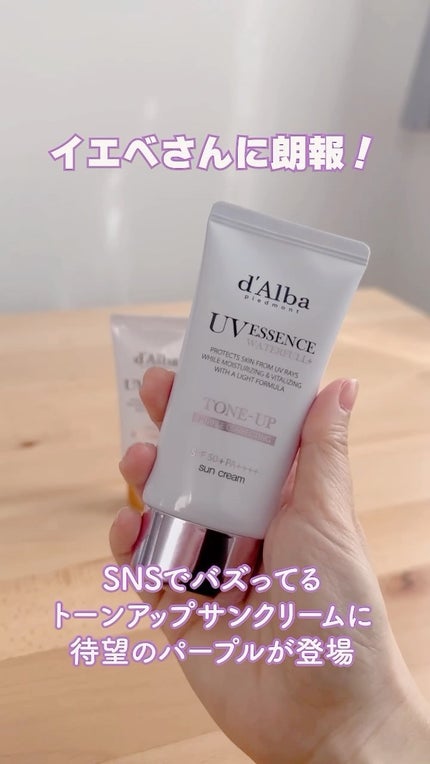 ウォータフルトーンアップサンクリーム/ダルバ/日焼け止めクリームの人気ショート動画