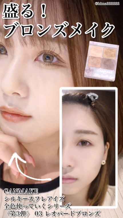 シルキースフレアイズ/キャンメイク/アイシャドウパレットの人気ショート動画
