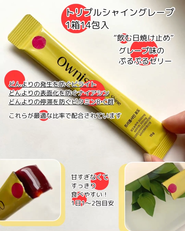 トリプルシャイン グレープ/Ownist/美容サプリメントを使ったクチコミ（2枚目）