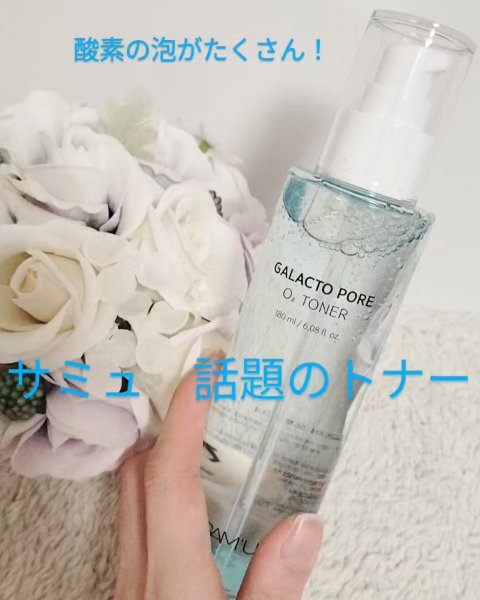 サミュ ガラクトポア オーツートナー/SAM'U/化粧水の人気ショート動画