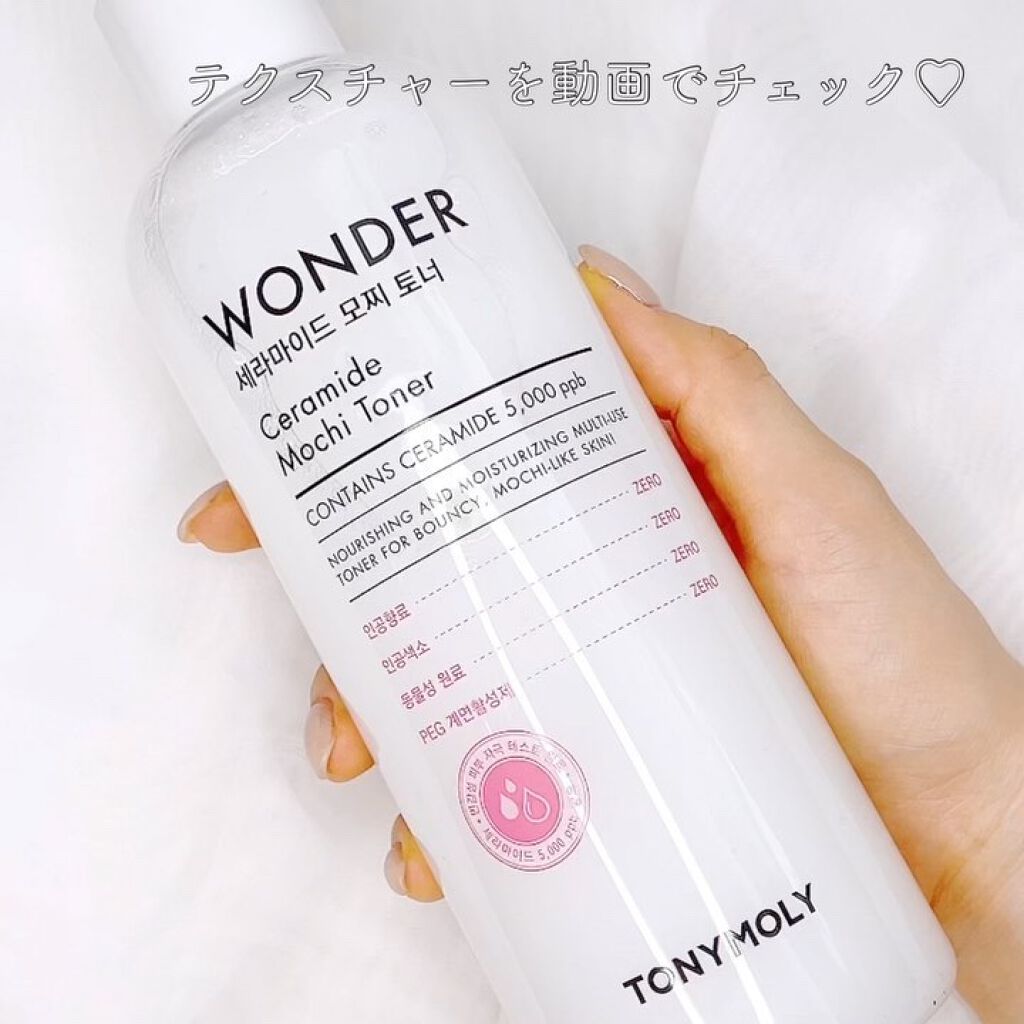 WONDER Ceramide Mocchi Toner（ワンダーセラミドモッチトナー）/TONYMOLY/化粧水の動画クチコミ5つ目