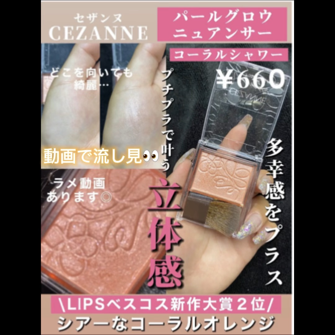 パールグロウニュアンサー/CEZANNE/パウダーハイライトを使ったクチコミ（1枚目）