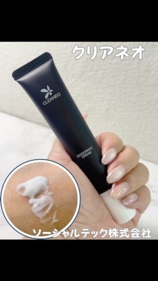 クリアネオクリーム/CLEANEO(クリアネオ)/デオドラント・制汗剤の人気ショート動画
