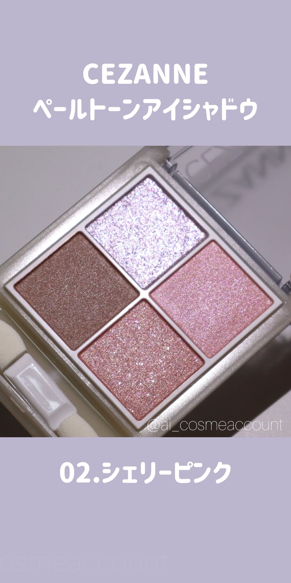 ペールトーンアイシャドウ/CEZANNE/アイシャドウの動画クチコミ5つ目