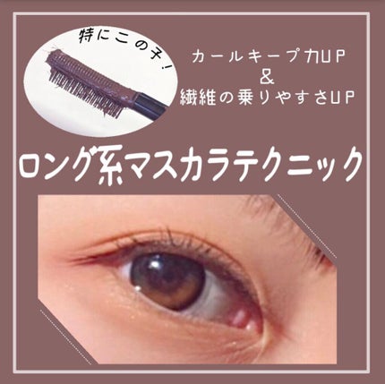 エテュセ アイエディション(マスカラベース)ウォームスタイル/ettusais/マスカラ下地の人気ショート動画