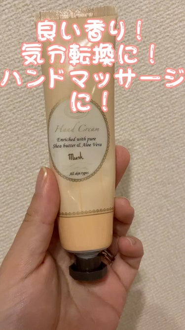 SABON　バターハンドクリーム　ムスク


もっと早く使えばよかった！
お香のような、コーラのようなムスクの香りが癒されます。

サボンのムスクのボディクリームを使ったことがあるのですが、そちらは全身