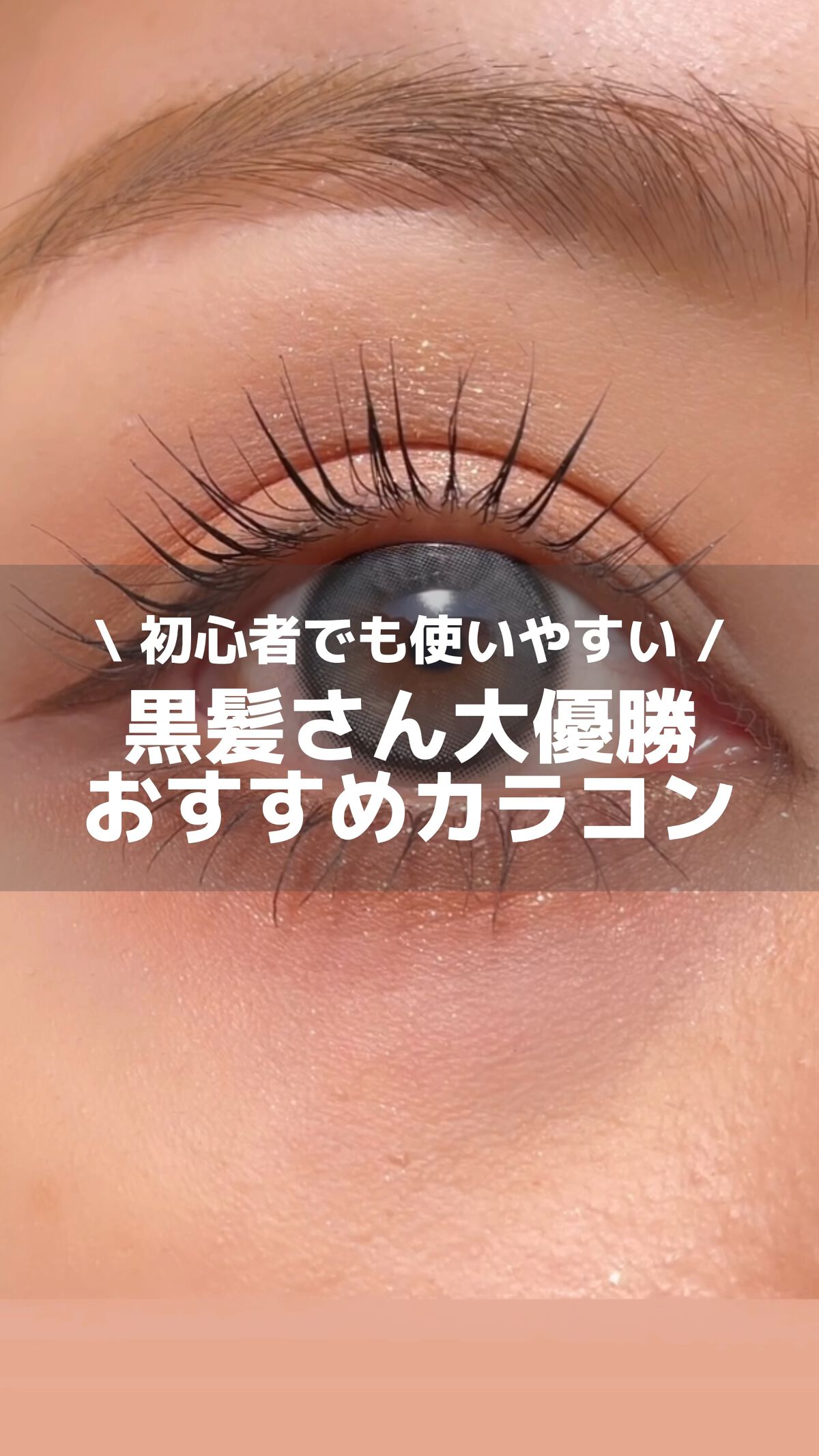 ㅤㅤㅤㅤㅤㅤㅤㅤㅤㅤㅤㅤㅤ
ㅤㅤㅤㅤㅤㅤㅤㅤㅤㅤㅤㅤㅤ
🏆黒髪さん大優勝カラコン🏆

ᴺᴱᵂ♡ビー玉のようにキラめく…
🎀𝗛𝗮𝗽𝗮 𝗞𝗿𝗶𝘀𝘁𝗶𝗻 の 新作カラコン🎀
♥･:.｡𝗗𝗼𝗹𝗹𝘆 𝗞𝗿�